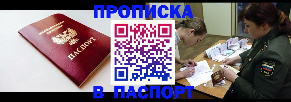 прописка для работы в Сосенском