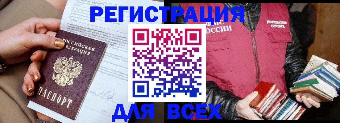 временная регистрация для всех в Сосенском